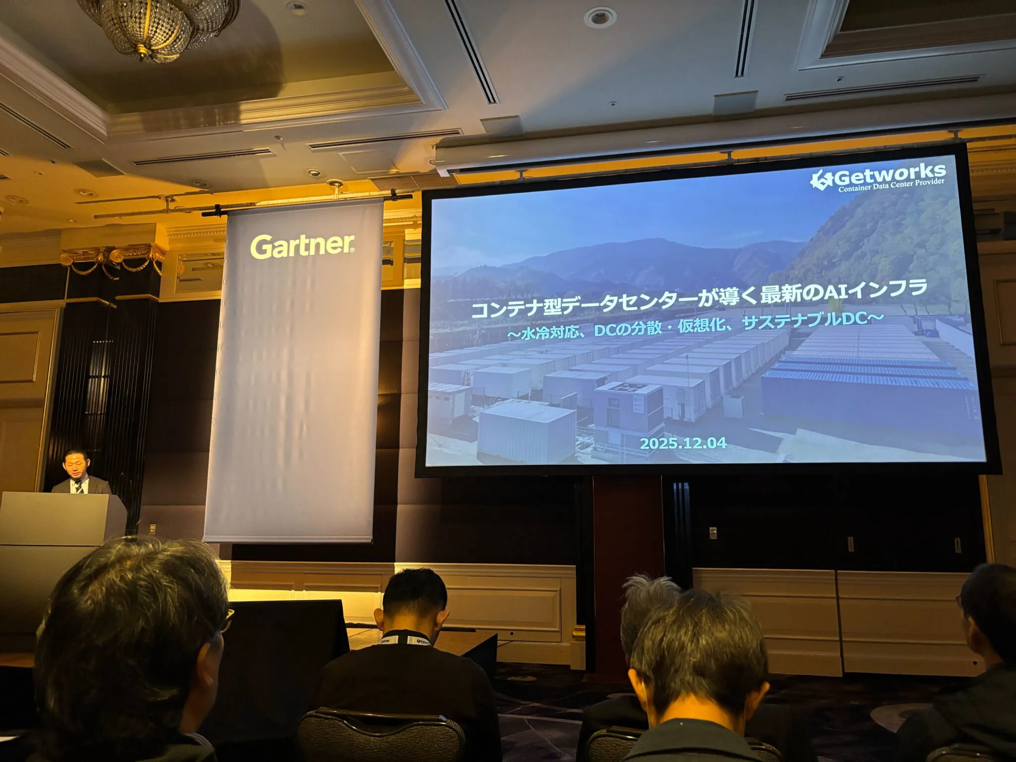 ガートナー社主催のイベントにてセッション登壇、ブース出展を行いました