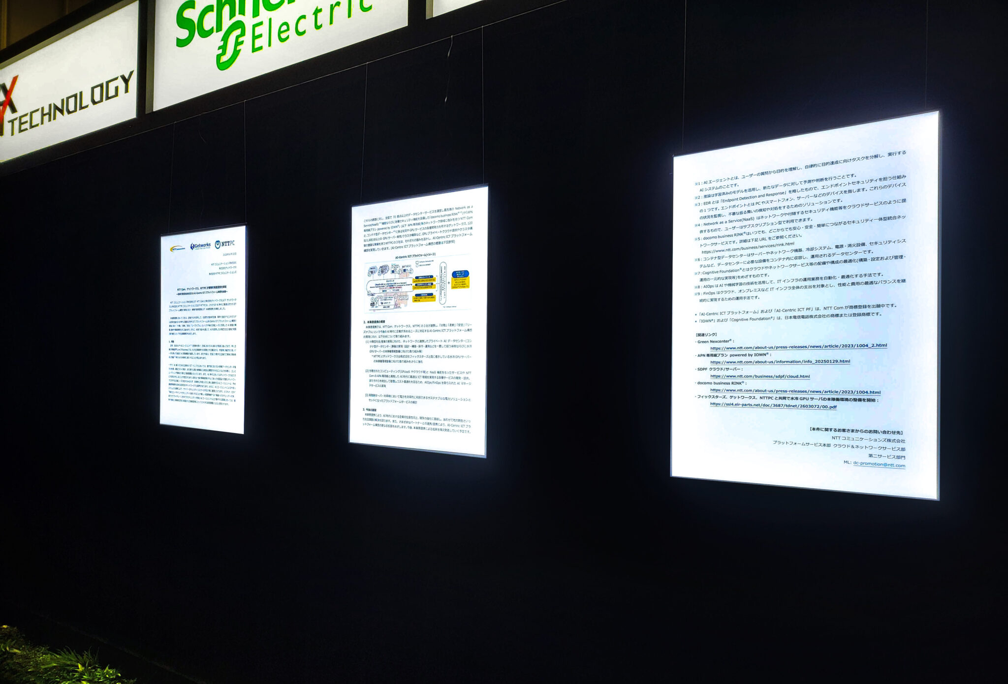 「Japan IT Week秋 第2回データセンターEXPO」に出展いたしました！