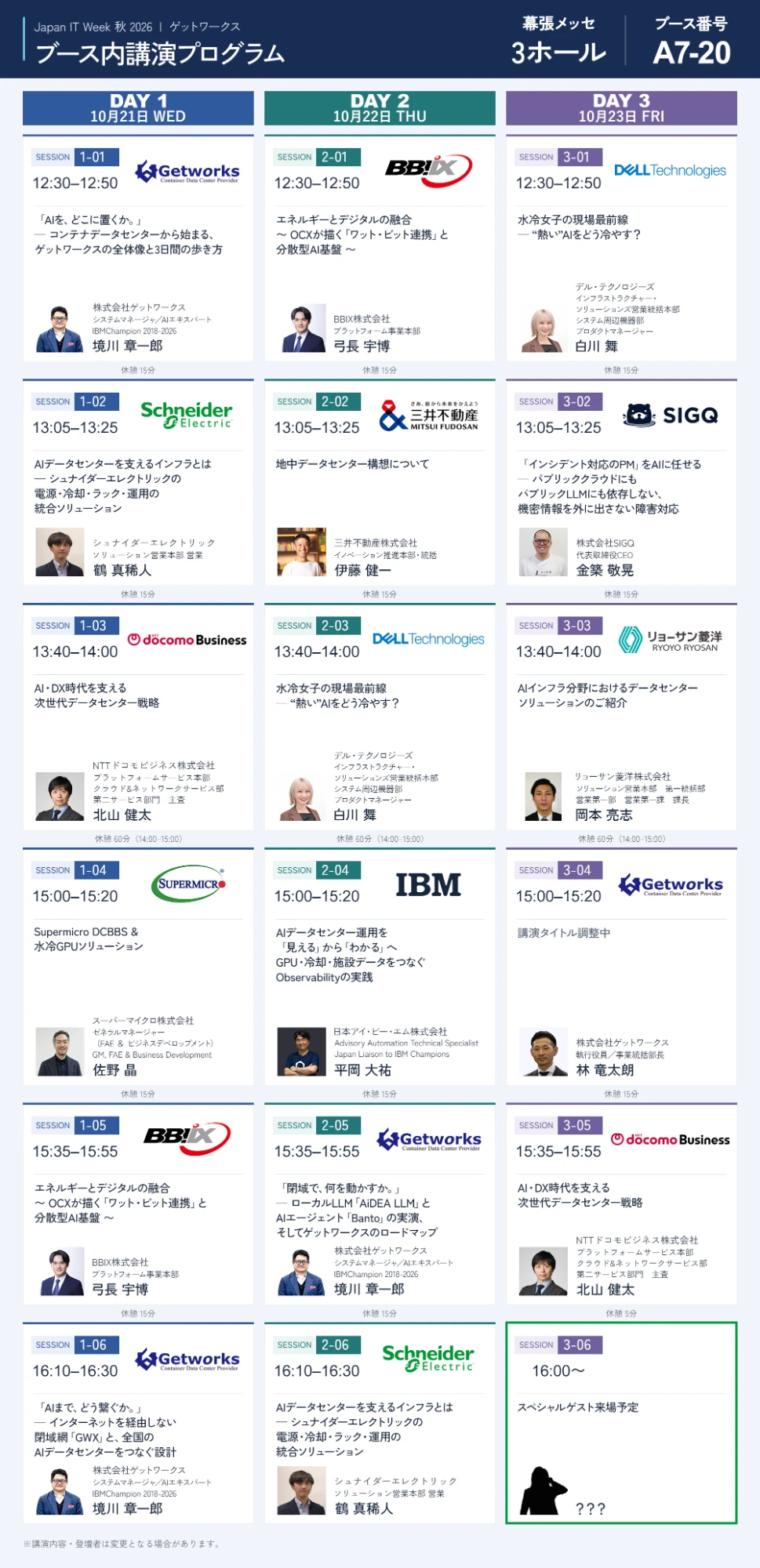 Japan IT Week 秋 2026 ゲットワークス ブース内講演プログラム（幕張メッセ 3ホール ブース番号A7-20、10月21日から23日）