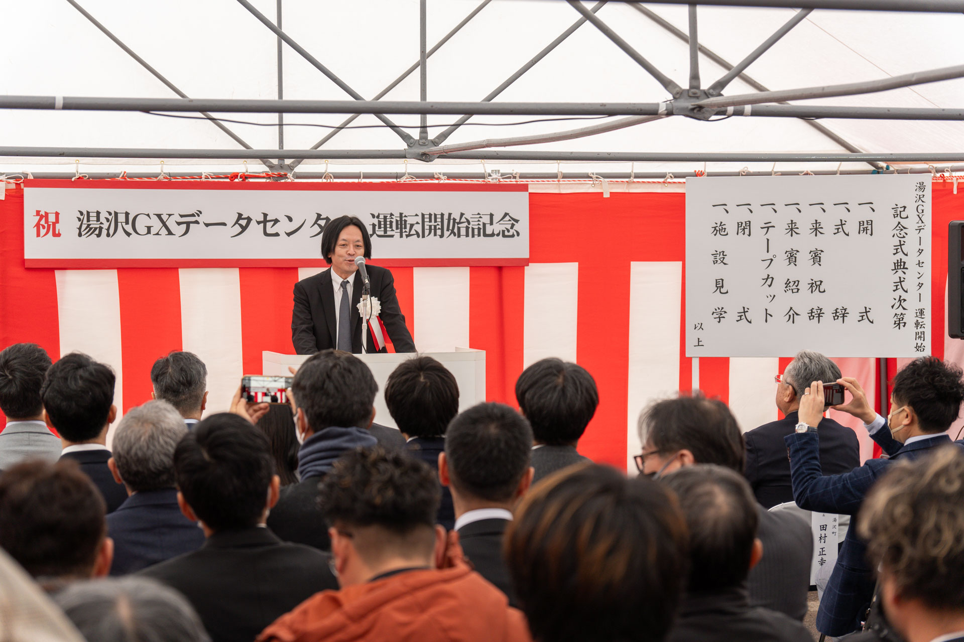 湯沢GXデータセンター、本格運転を開始 – 記念式典を開催しました。（2025.02.20）