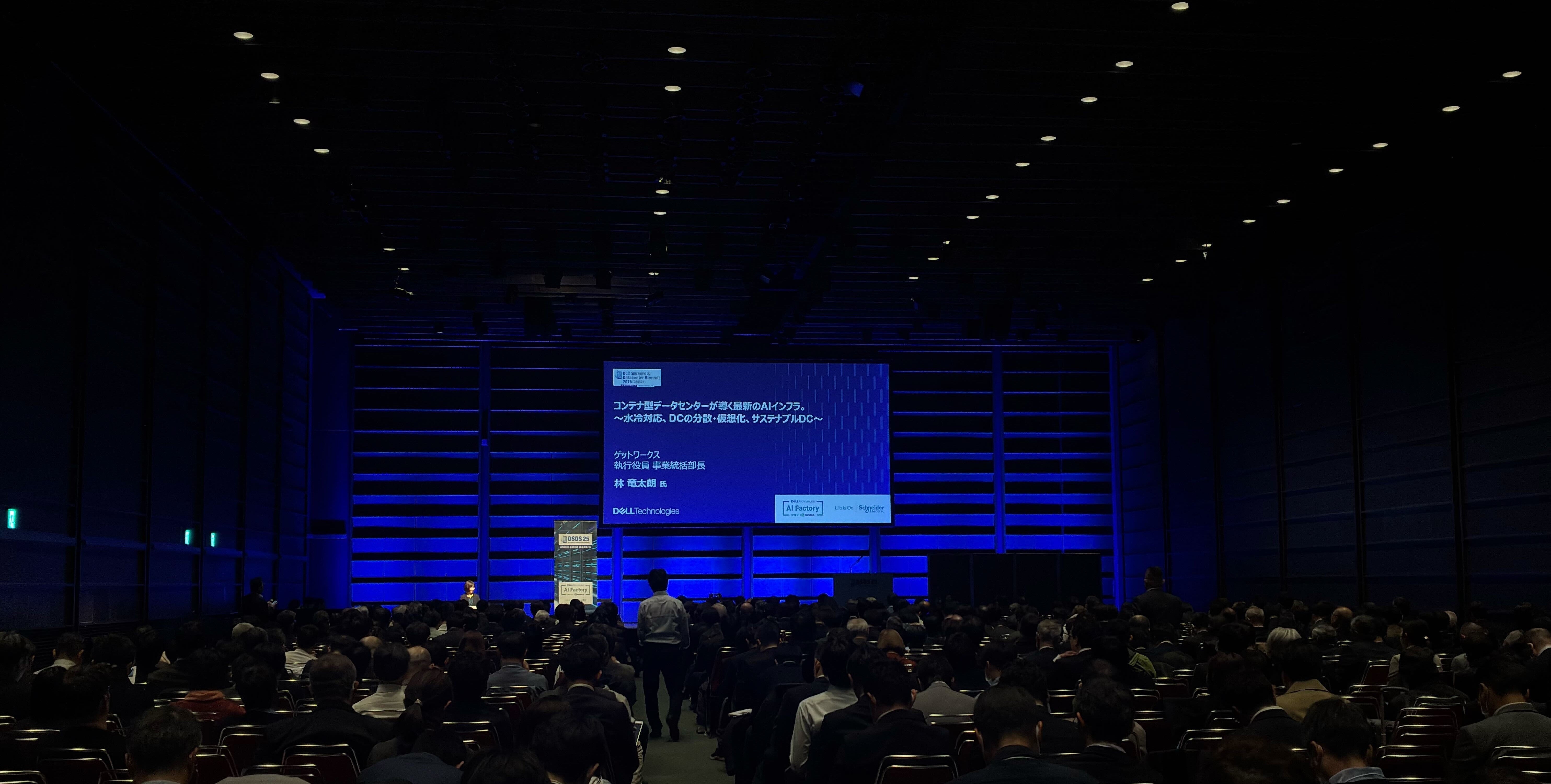 デル・テクノロジーズ主催のDSDS25に登壇いたしました - Getworks