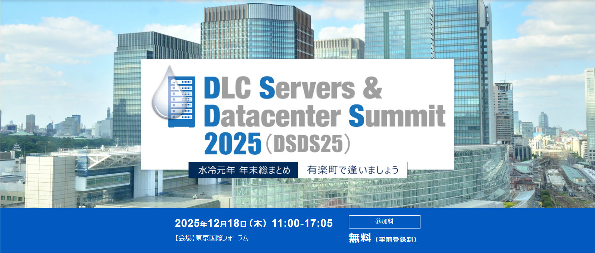 デル・テクノロジーズ主催のDSDS25に登壇いたします - Getworks